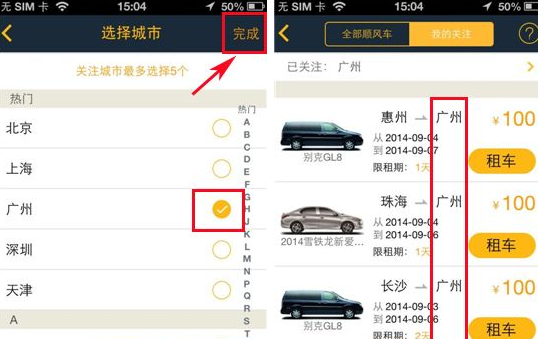 神州租车APP添加关注城市的简单操作截图