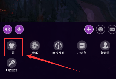 Hello语音交友设置皮肤主题的操作流程截图