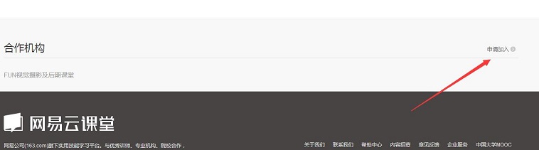 在网易云课堂里申请成讲师的操作流程截图