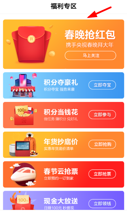 在百度里领取百度团圆红包的基础操作截图