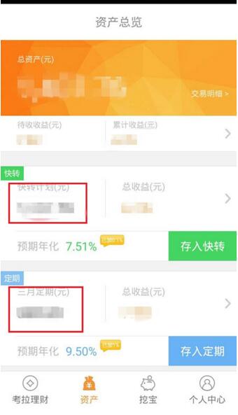 在考拉理财里进行提现的操作过程截图