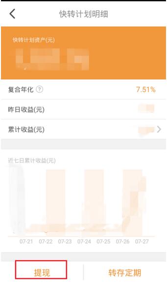 在考拉理财里进行提现的操作过程截图