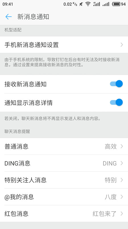 钉钉将声音提醒关掉的图文操作截图