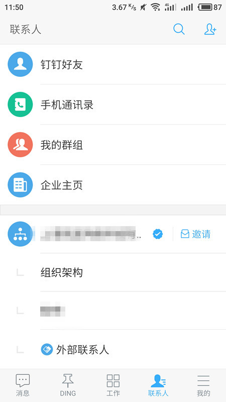 在钉钉里获取免费通话时长的图文操作截图