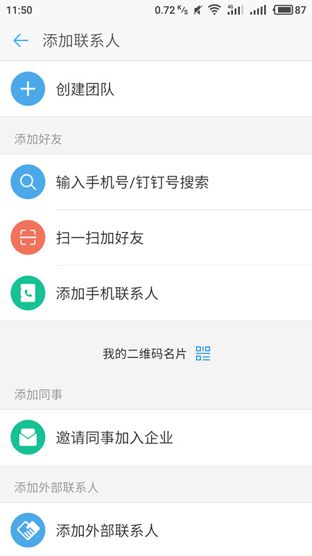 在钉钉里获取免费通话时长的图文操作截图