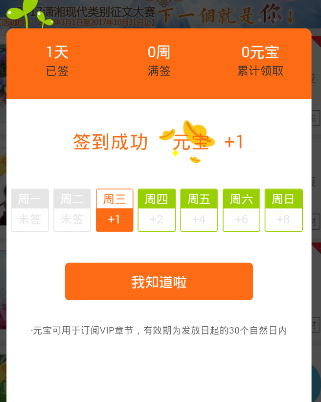 在潇湘书院里进行签到的基础操作截图
