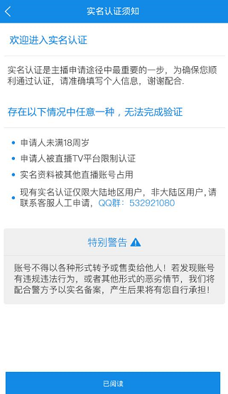 使用直播TV开通直播的简单操作截图