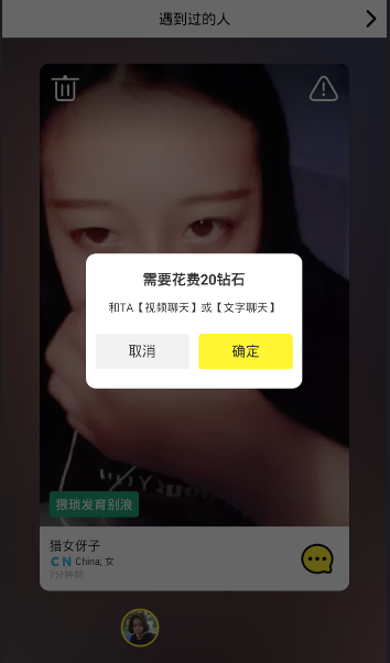 在Tiki里查询遇到的人的简单操作截图