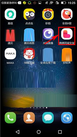 俩俩APP报名约会的操作过程截图