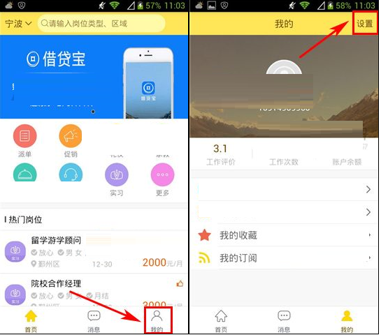 淘兼职APP更改密码的基础操作截图