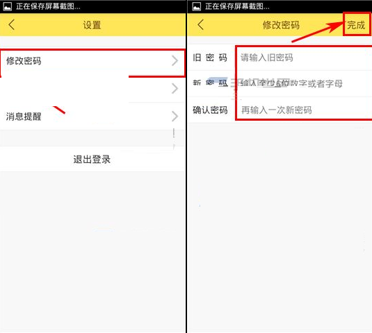 淘兼职APP更改密码的基础操作截图