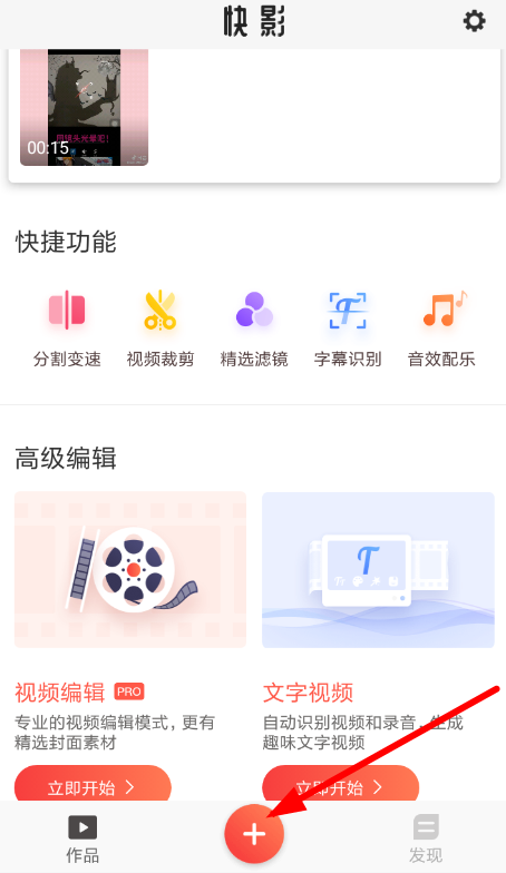 使用快影合成视频的详细操作截图