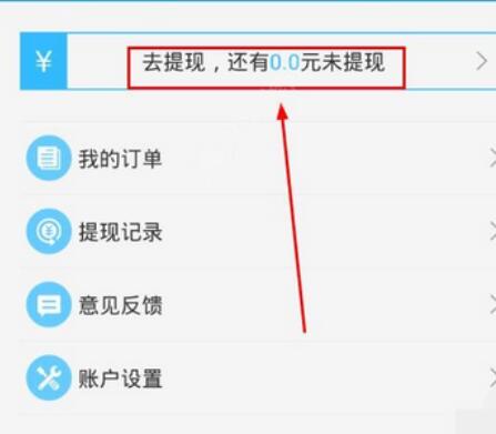 在创保网里进行提现的简单操作截图