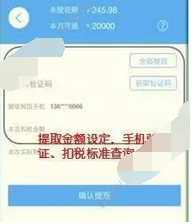 在创保网里进行提现的简单操作截图