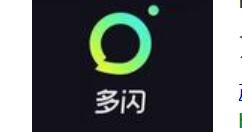 使用多闪拍视频的简单操作