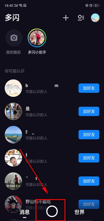 使用多闪拍视频的简单操作截图