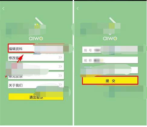 爱握视频APP更改个人资料的操作流程截图