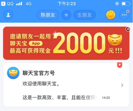 聊天宝APP添加好友的基础操作截图