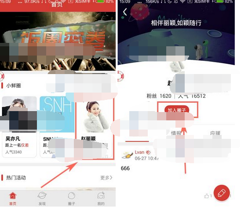 火星圈APP加入圈子的操作过程截图