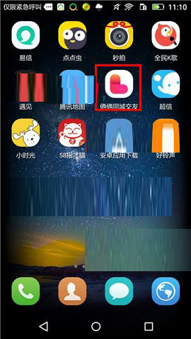 俩俩APP发冒泡的简单操作截图