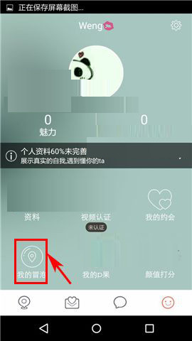 俩俩APP发冒泡的简单操作截图