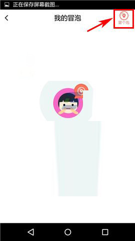 俩俩APP发冒泡的简单操作截图