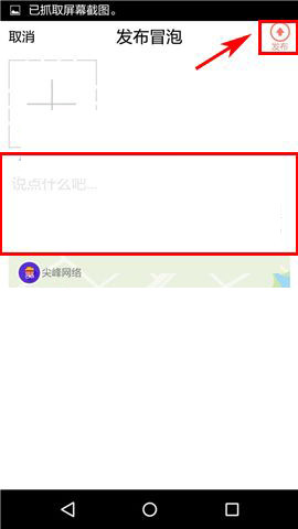 俩俩APP发冒泡的简单操作截图