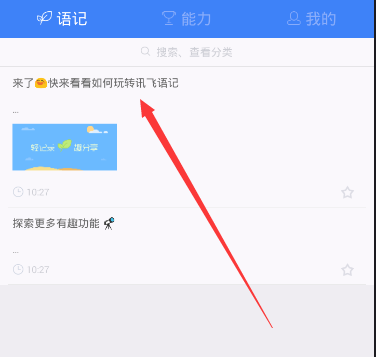 讯飞语记导出内容的操作过程截图