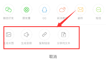 讯飞语记导出内容的操作过程截图