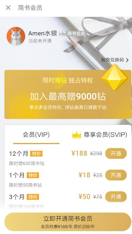 在简书里获取简书钻的基础操作截图