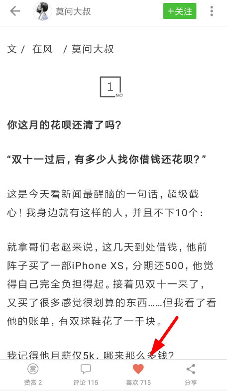 在简书里获取简书钻的基础操作截图
