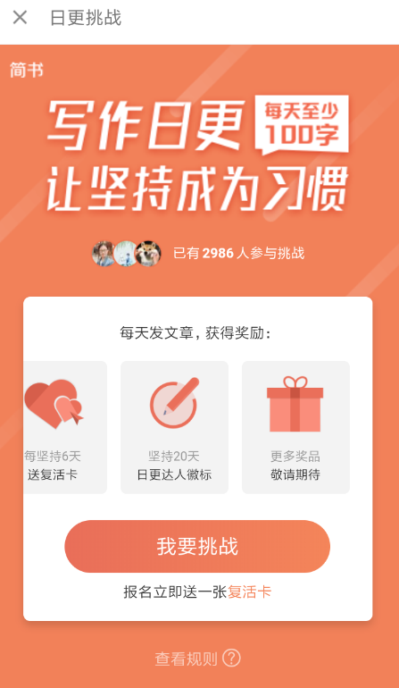 在简书里获取简书钻的基础操作截图
