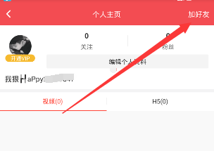 在逗拍里搜索用户的基础操作截图