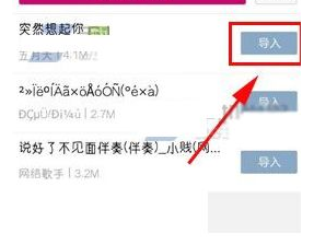 K米上传歌曲的简单操作截图
