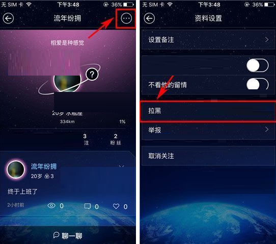 柏拉图APP拉黑好友的基础操作截图