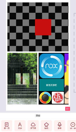 在初页里添加页面的基础操作截图
