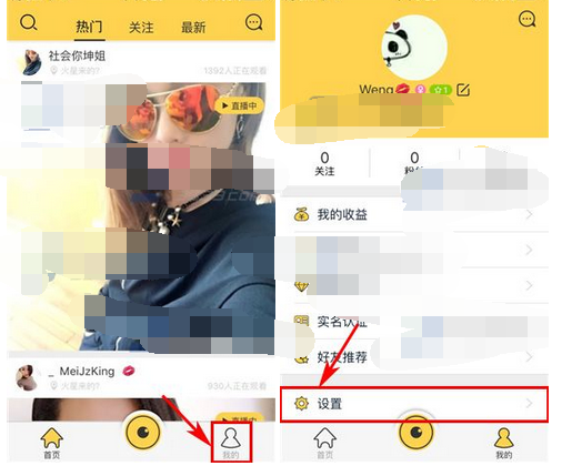 嘿秀APP移除黑名单的操作流程截图