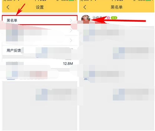 嘿秀APP移除黑名单的操作流程截图