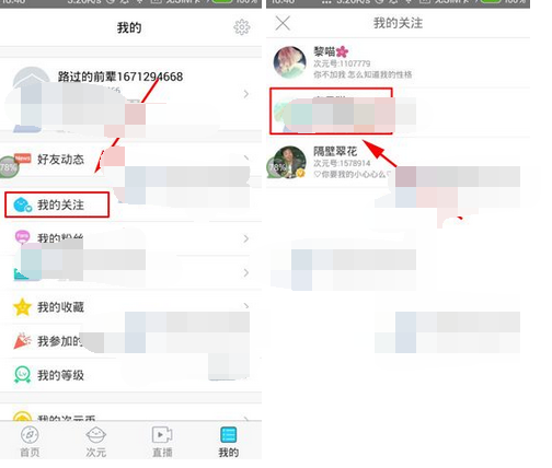 次元社APP拉黑别人的简单操作截图