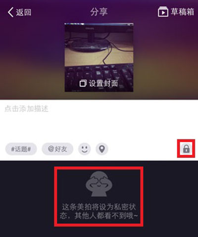 美拍设置私密状态的操作流程截图