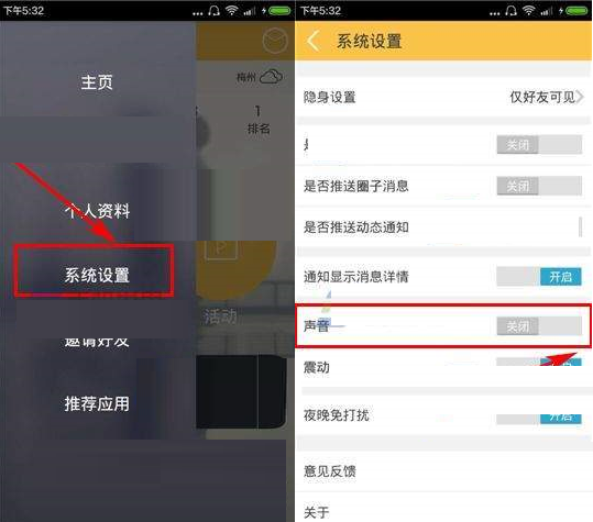 运动酷关掉声音通知的操作流程截图