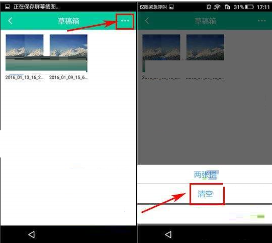 小看app清空草稿箱的操作过程截图