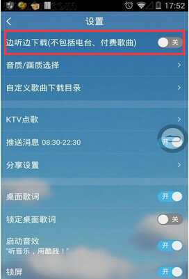 在酷我音乐里免流量听音乐的简单操作截图