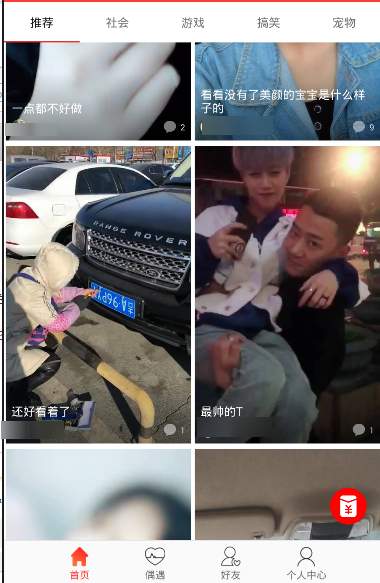 天天小视频APP的简单使用过程截图