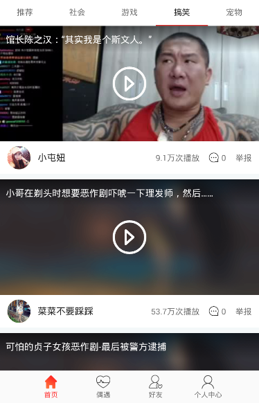 天天小视频APP的简单使用过程截图
