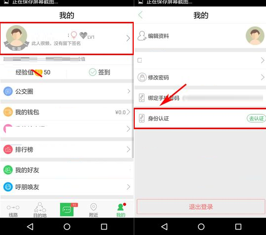 车到哪APP进行身份认证的操作过程截图