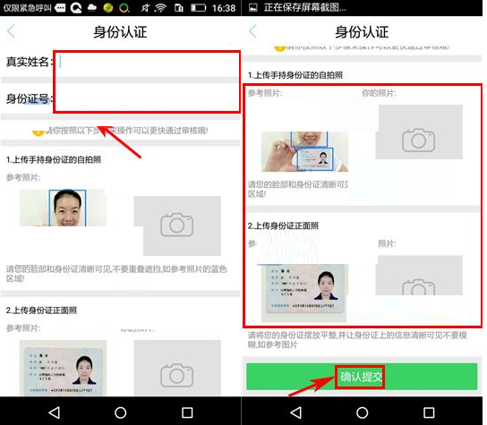 车到哪APP进行身份认证的操作过程截图