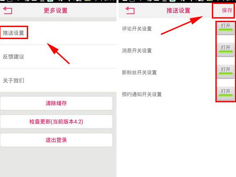 发型屋APP将推送关掉的简单操作过程截图