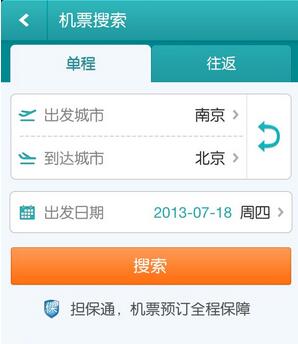 使用去哪儿旅行APP订机票的图文操作截图