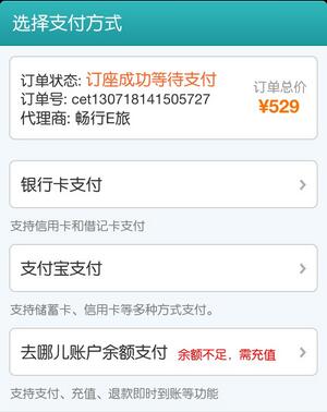 使用去哪儿旅行APP订机票的图文操作截图